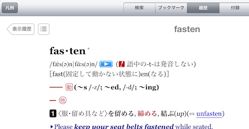 fastenを辞書検索